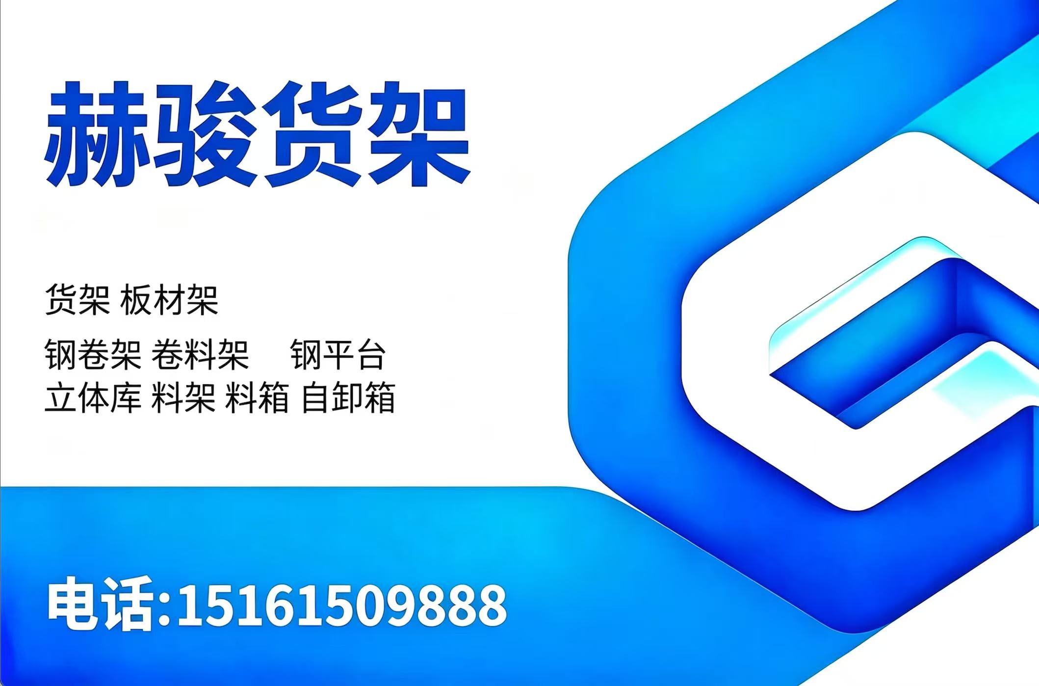 赫骏货架盐城线上分站